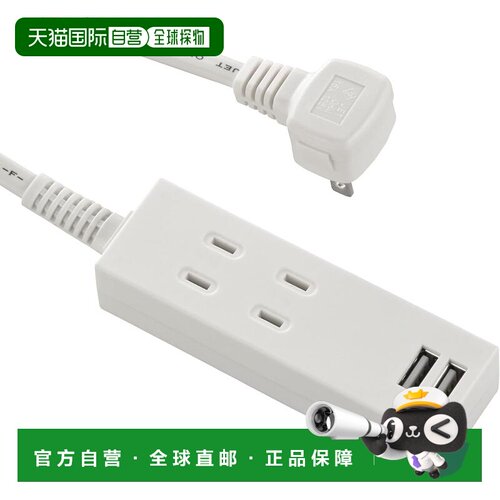 日本直邮欧姆电机 100V 带2口USB充电口电源排插 2孔3m 白