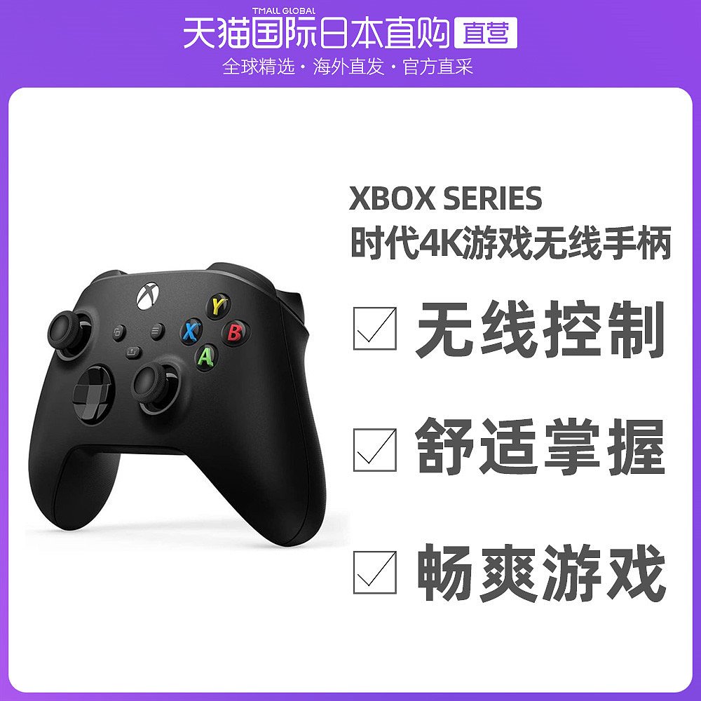 xbox日本直邮时代无线游戏机配件