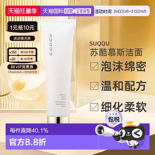 日本直邮suqqu苏酷新品氨基酸慕斯洁面130g泡沫清洁保湿洗面奶