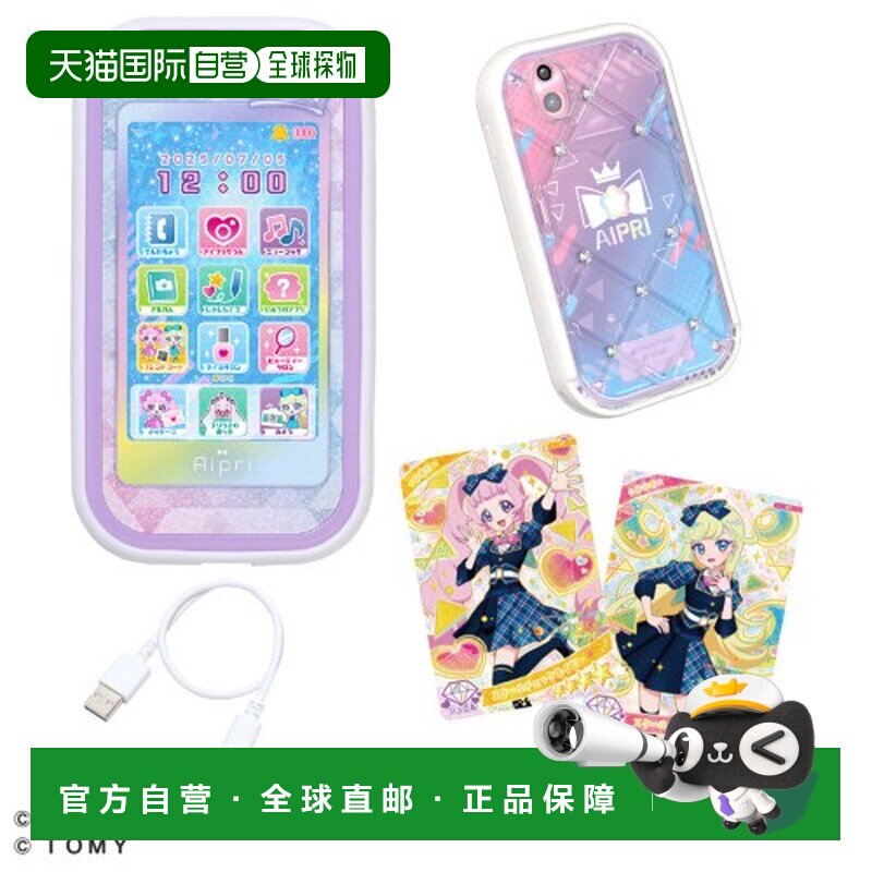 日本直邮秘密的艾普里手机R DX套装 儿童游戏玩具 6岁