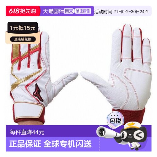 日本直邮MIZUNO WILL DRIVE RED 3D CUT 可水洗击球手套 击球手套