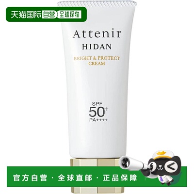 日潮跑腿Attenir艾天然全效防晒隔离霜UV50 SPF50 40g