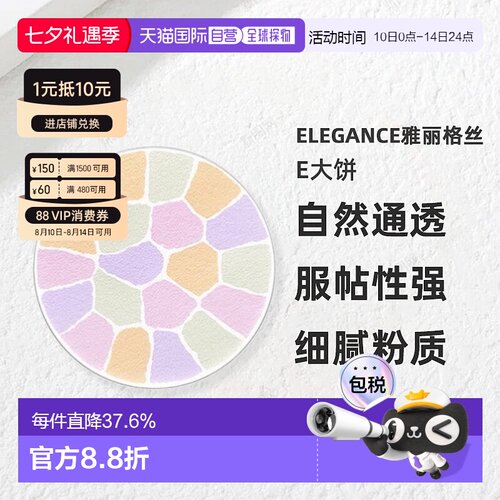 日本直邮Elegance雅莉格丝E大饼欢颜蜜粉粉饼家庭装27g替换装正品