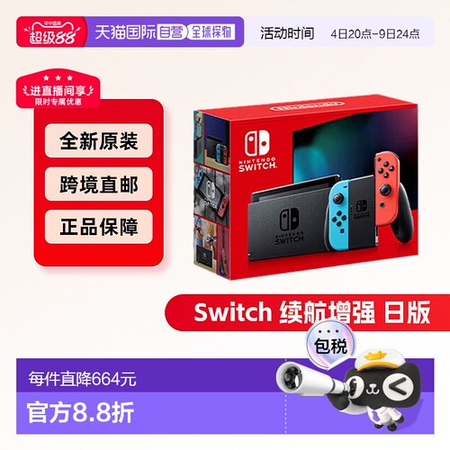 香港直邮Nintendo任天堂Switch日版游戏机续航增强版NS便携游戏机
