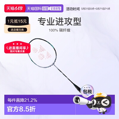 日本直邮yonex尤尼克斯天斧88spro碳素羽毛球拍进攻3AX88S-P空拍