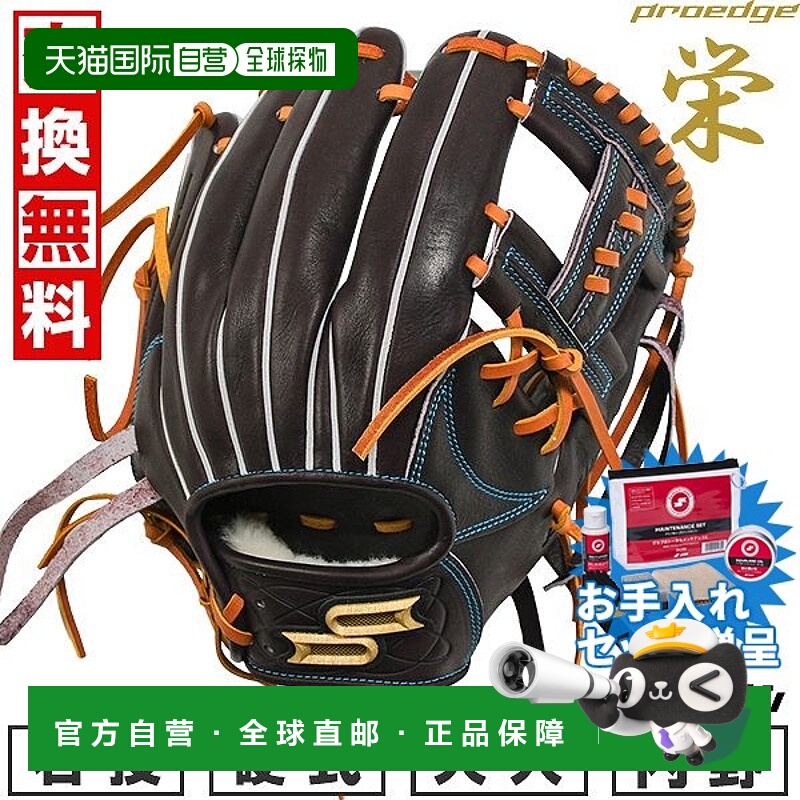日本直邮SSK Pro Edge Sakae 棒球手套硬球成人款右手投掷内野手L