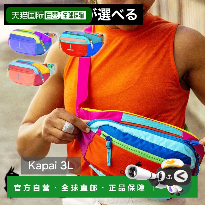 日本直邮Cotopaxi KAPAI 3L 腰包 DEL DA 肩包 腰包 斜挎包 Sacoc图片