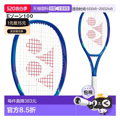 日本直邮YONEX尤尼克斯碳素硬式网球拍EZONE100/EZONE115