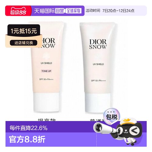 日本直邮Dior迪奥雪晶灵轻盈致护亮肤防晒乳30mL持妆防水正品