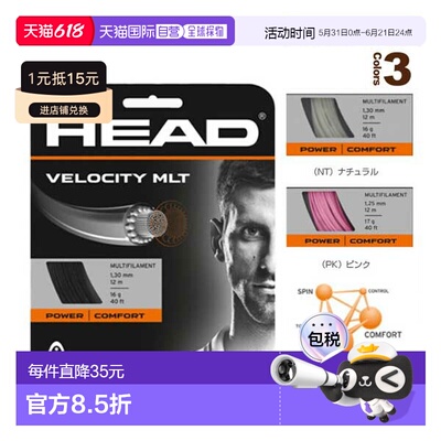 日本直邮头网球线 单线 Velocity multi/Velocity MLT 281404