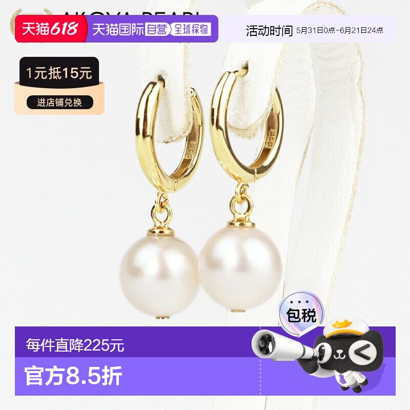 日本直邮Akoya珍珠 女士耳饰大珠时尚百搭优雅8.5-9.0mmSV925