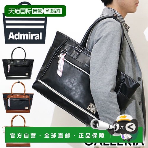 日本直邮 Admiral 手提包大拉链 ADGT-05 品牌通勤时尚 A4 独立式