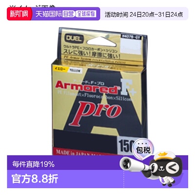 日本直邮DUEL ARMORED F+ Pro 150M有 9 种尺寸可供选择