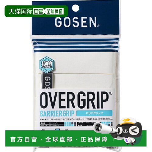 日本直邮GOSEN 网球拍手胶 AC38SPW 白色 4支装