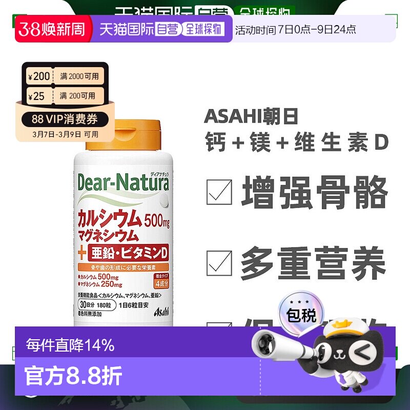日本直邮ASAHI朝日Dear-Natura钙片钙+镁+维生素D补钙补锌180粒