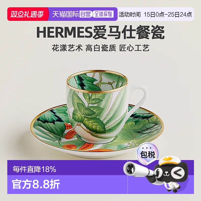 日潮跑腿Hermes爱马仕餐瓷Passifolia系列陶瓷餐具碗盘咖啡杯绿色