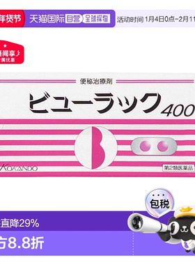 日本直邮KOKANDO 皇汉堂 BEAULUCK A 便秘缓解丸 400片