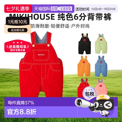 日本直邮日潮 MIIKIHOUSE 经典纯色6分背带裤10-3339-492