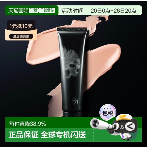 日本直邮POLA 宝丽 B.A 新保湿精华隔离妆前乳 25g乳液正品提亮