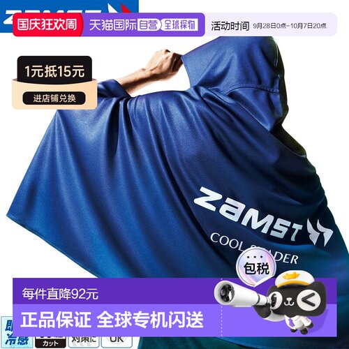 日本直邮ZAMST COOL SHADER 冷却雨披（冷却毛巾）防紫外线 38950