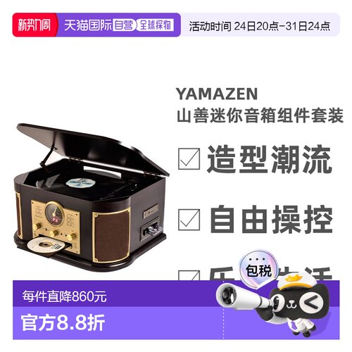 【日本直邮】YAMAZEN山善迷你音箱组件套装 MRP-M100CR(DB)