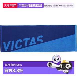 日本直邮VICTAS V-TW324 乒乓球运动毛巾 592311-5000