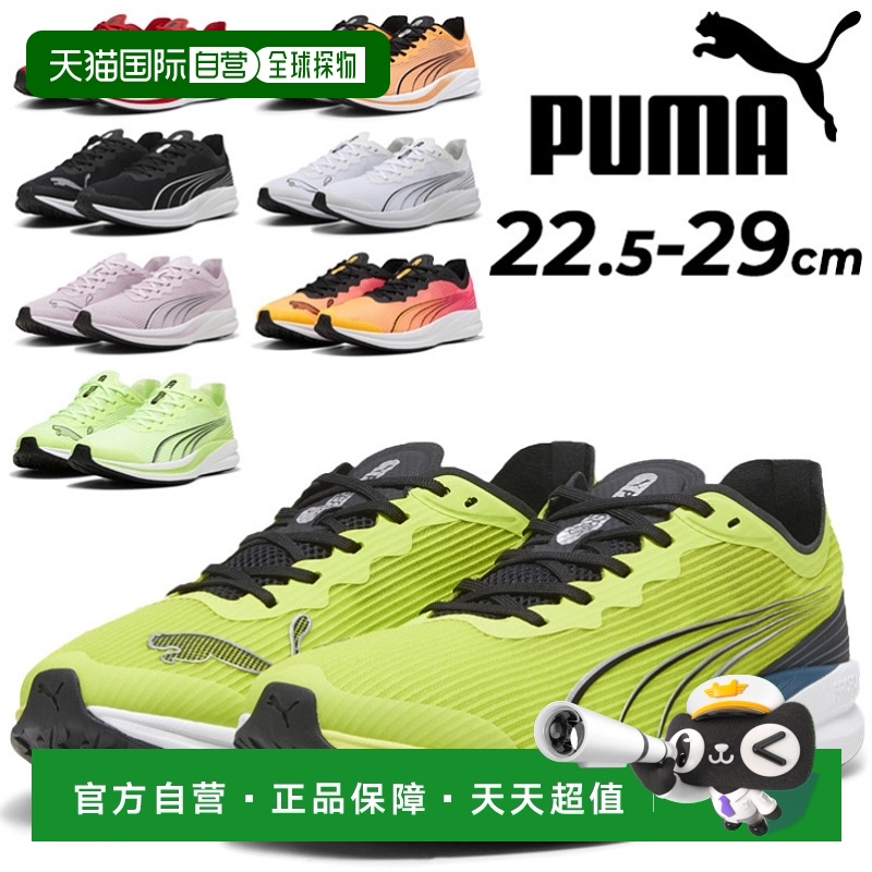 日本直邮PUMA 跑步鞋男士女士 PUMA Redeem Pro Racer 慢跑马拉松