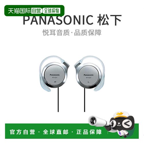 【日本直邮】Panasonic松下运动型耳挂式有线耳机耳麦银色RP-HZ47