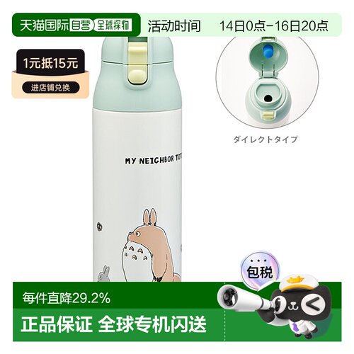 日本直邮龙猫 一键式不锈钢锁扣马克杯瓶 500ml 行进图案 SDPC5 2