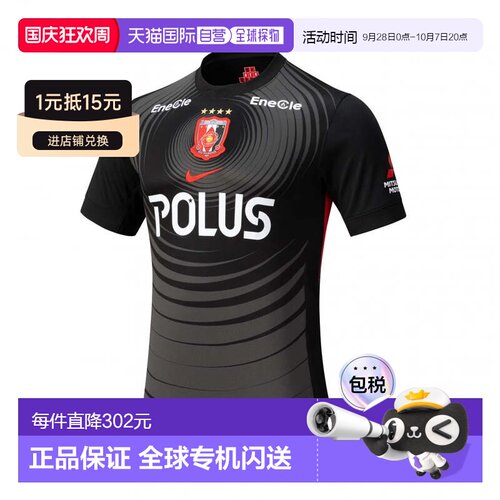日本直邮Nike-耐克男子足球许可衬衫Urawa Reds 2025第三成人副本
