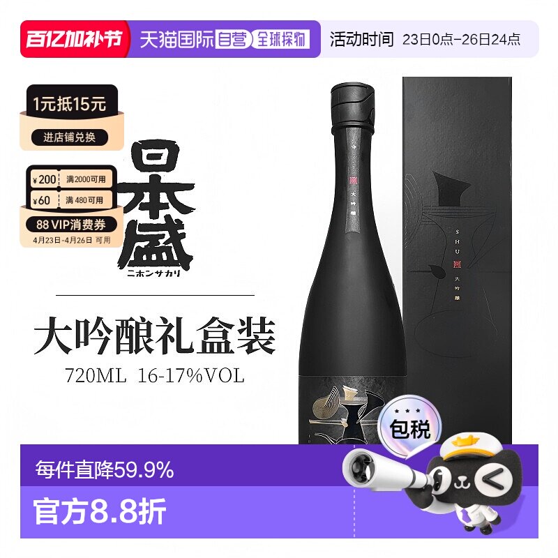 日本直邮日本盛 守大吟酿清酒礼盒装 16~17度 720ml