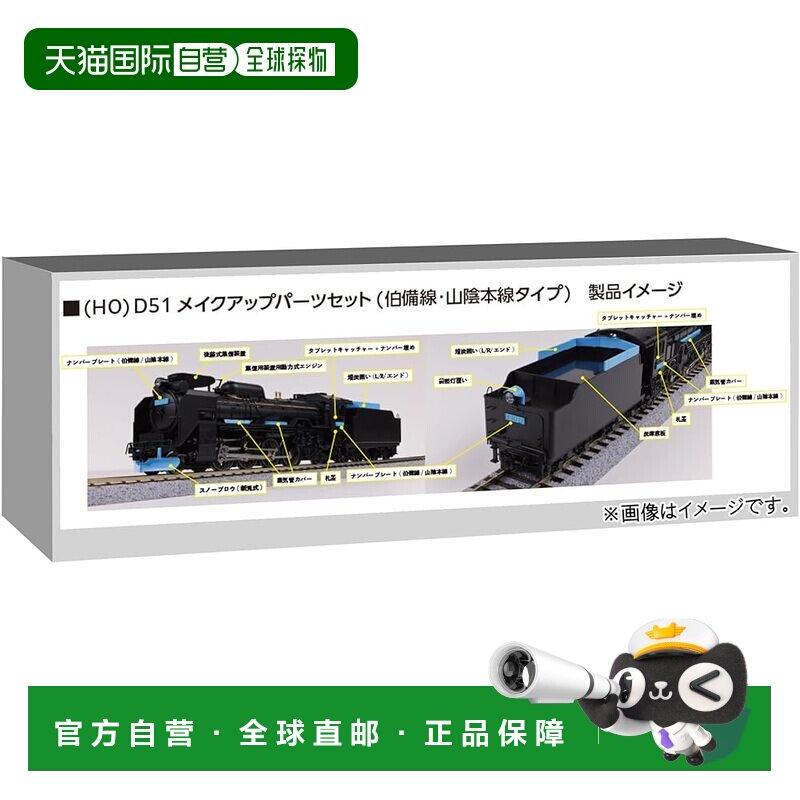【日本直邮】KATO HO比例 D51细节零件伯备线山阴本线型 7-105C