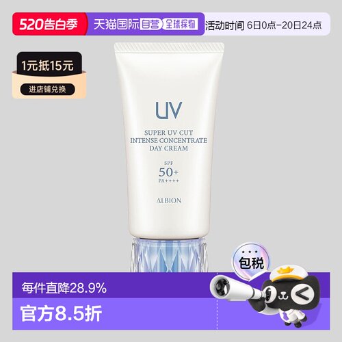 日本直邮Albion奥尔滨抗老修护高机能隔离防晒霜SPF50+专柜正品