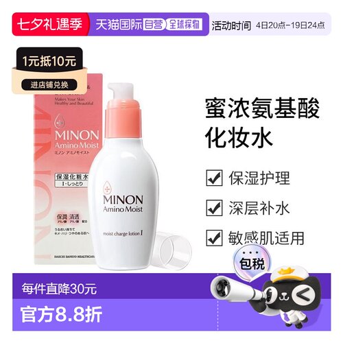 日本直邮MINON蜜浓氨基酸保湿化妆水I 150ml正品