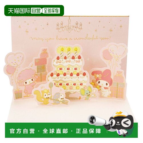 日本直邮我的旋律 MM 生日贺卡 BD139-3 立体贺卡 蛋糕和派对 三