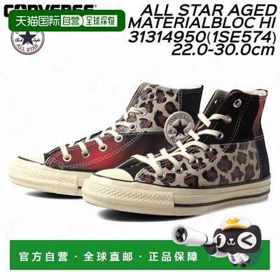 日本直邮Converse 1SE574 All Star Aged Material Block HI 运动