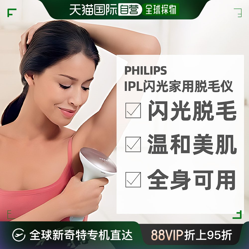 【直邮日本】飞利浦 Philips Lumea Advance光学脱毛仪SC1997/70