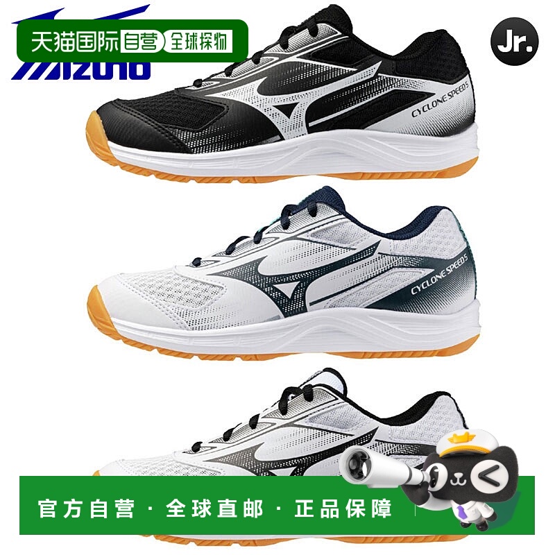 日本直邮美津浓青少年排球鞋 Cyclone Speed 5 Jr 3E 等效款 V1GD