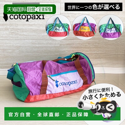 日本直邮Cotopaxi LIGERA DEL DIA 波士顿旅行包 - 可折叠 轻便 4