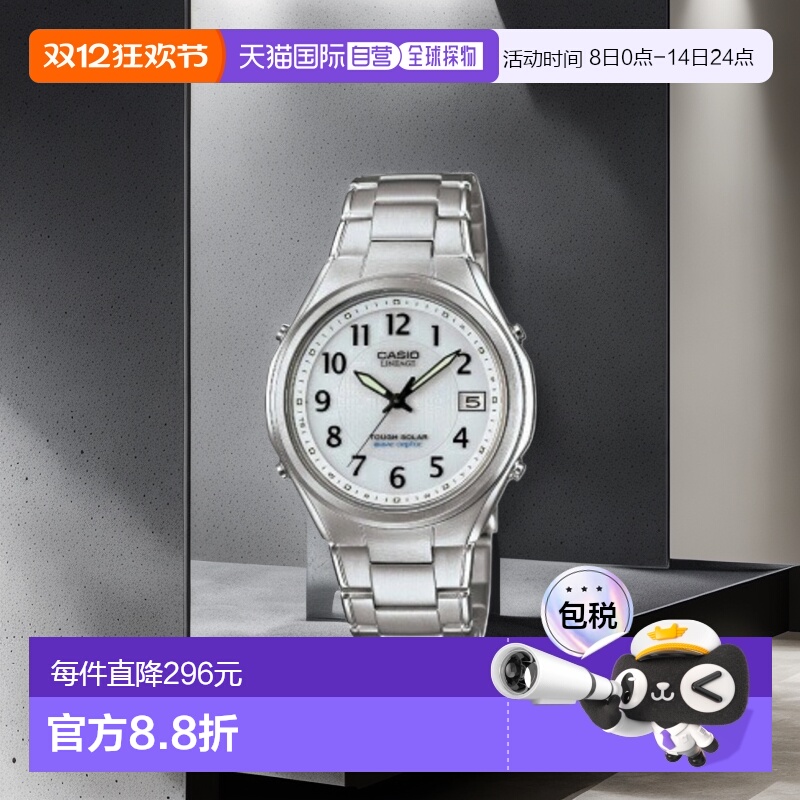 日本直邮CASIO LIW-120DEJ-7A2JF LINEAGE 太阳能收音机男式 LIW1
