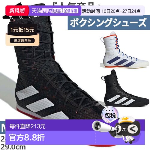 日本直邮阿迪达斯男士 Box Hog 4 拳击鞋适用于武术训练（IH2730J