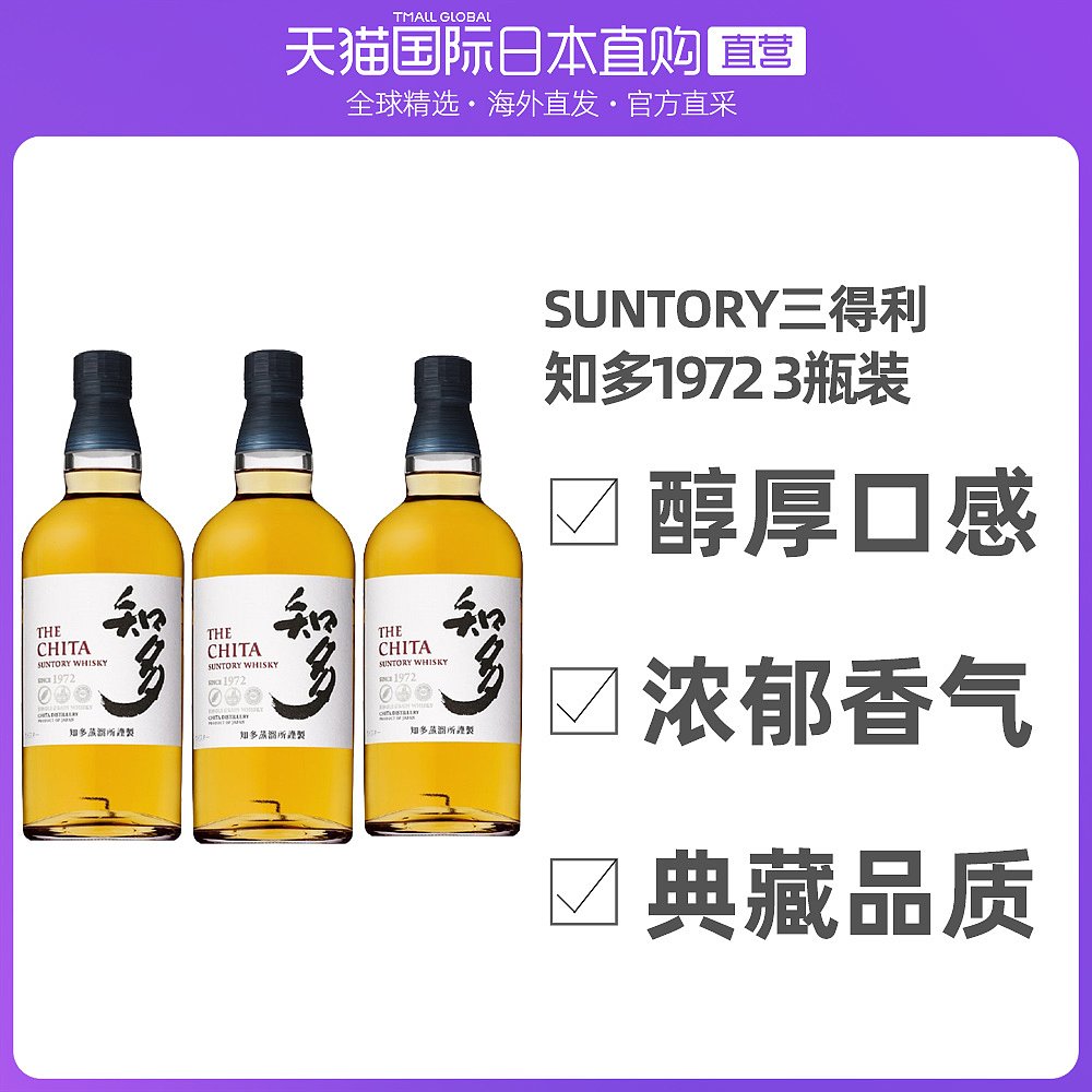 日本直邮SUNTORY三得利知多1972单一谷物威士忌洋酒700ml3瓶装