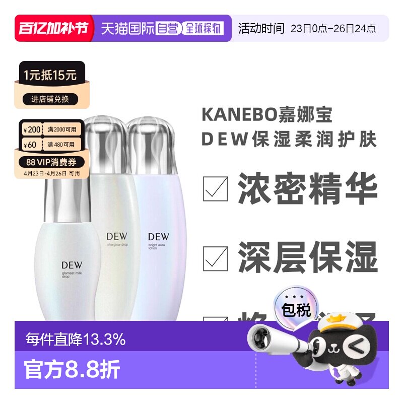 日本直邮 KANEBO嘉娜宝DEW保湿柔润浓密长效保湿化妆水乳液正品