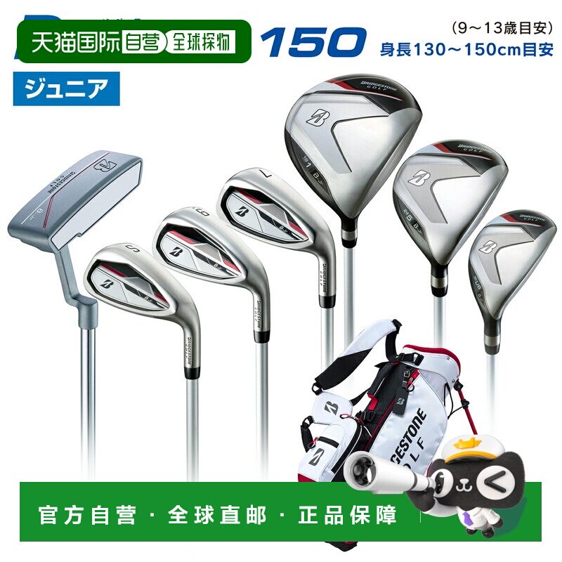 日本直邮BRIDGESTONE GOLF B-Jr 儿童高尔夫球杆7件套(1W 5W U6 I