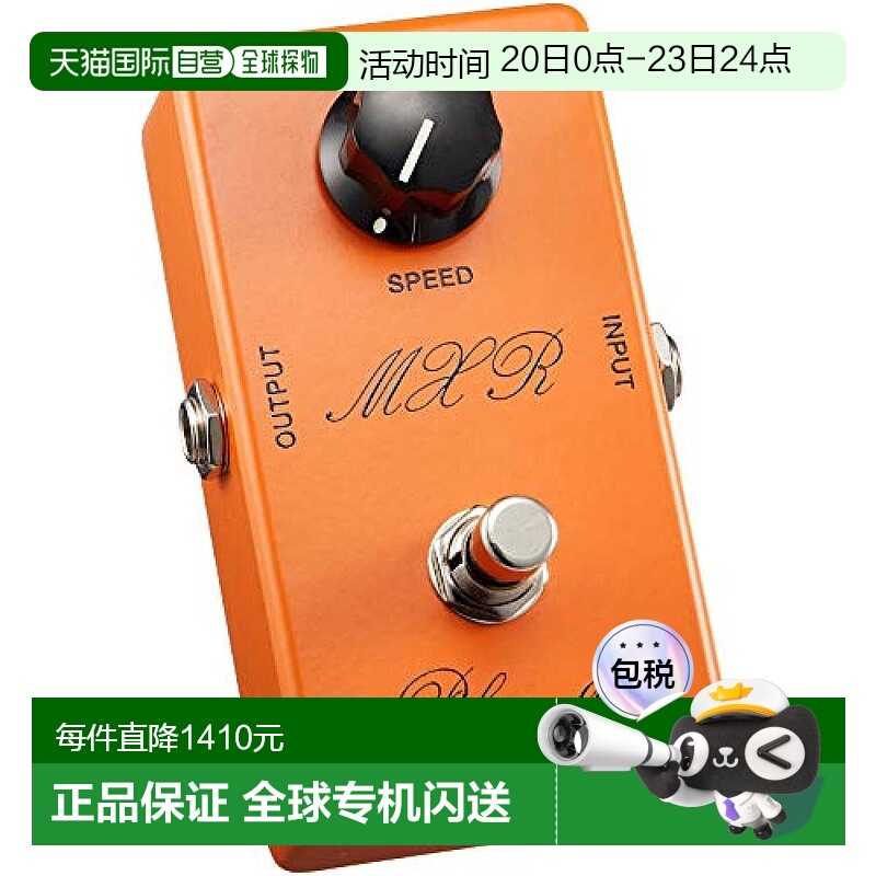 【日本直邮】Mxr邓禄普 效果器VINTAGE PHASE 90  CSP-026