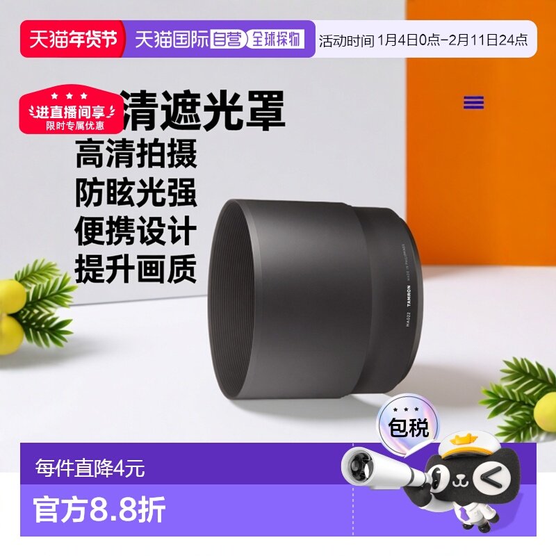 【日本直邮】Tamron腾龙3C数码配件照相机遮光罩150-600mm拍照清