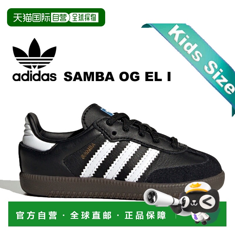日本直邮adidas 童鞋 SAMBA OG EL I CBLACK/FTWWHT/GUM5 ie3680