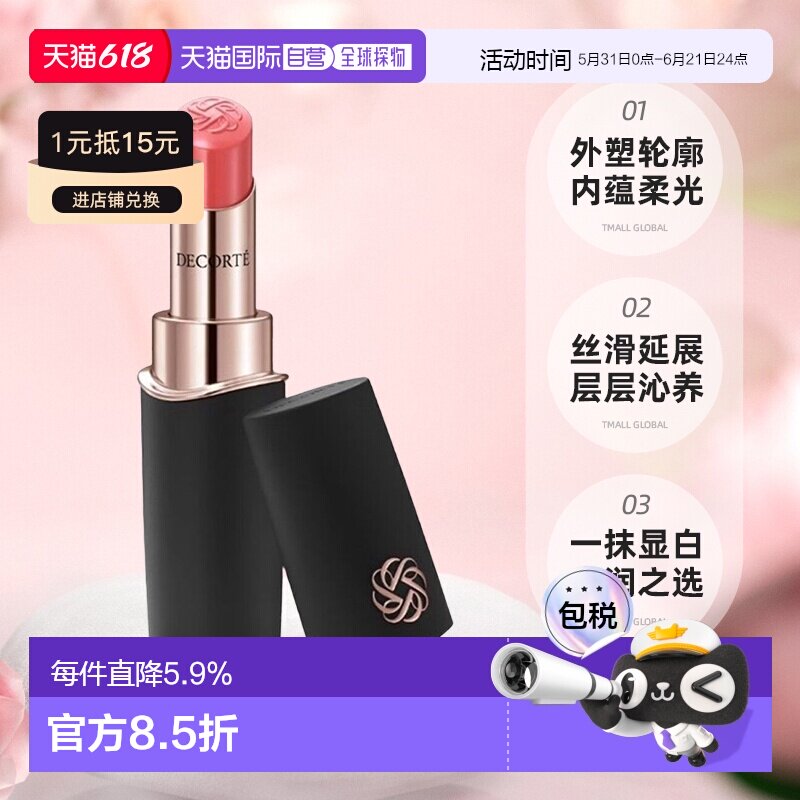 日本直邮DECORTÉ黛珂25年新款唇膏3.5g正品持妆显色滋润光泽口红