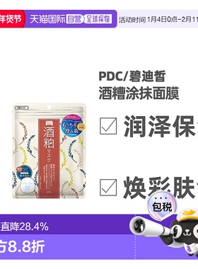 日本直邮 PDC/碧迪皙酒糟面膜酿酒酒糟补水保湿祛黄暗沉提亮肤色1