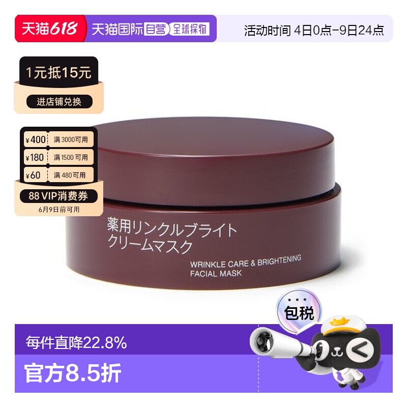 无印良品 药用抗皱亮肤 睡眠面膜 高保湿修护抗老美白 80 g正品